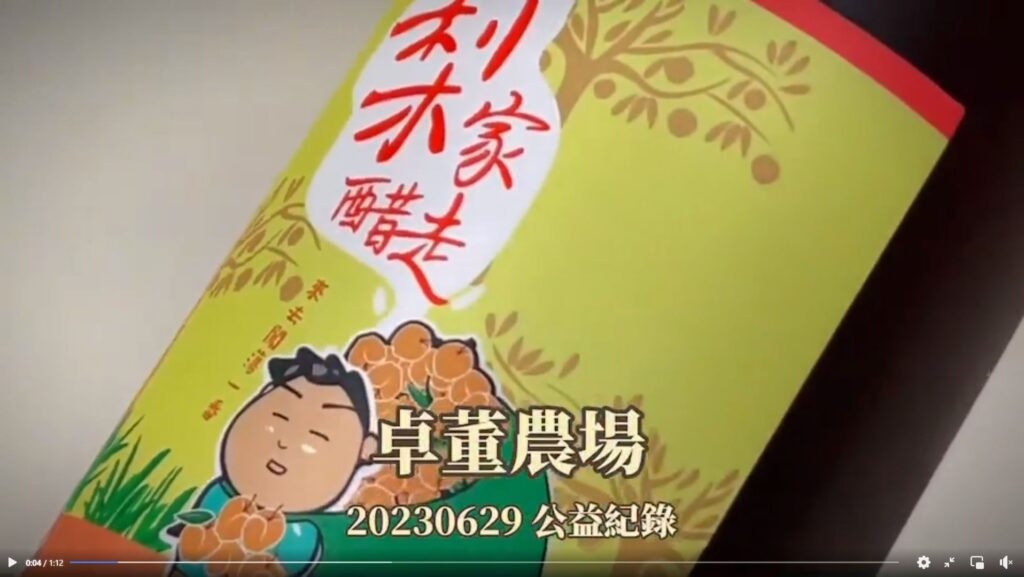 卓董農場 社會公益記錄