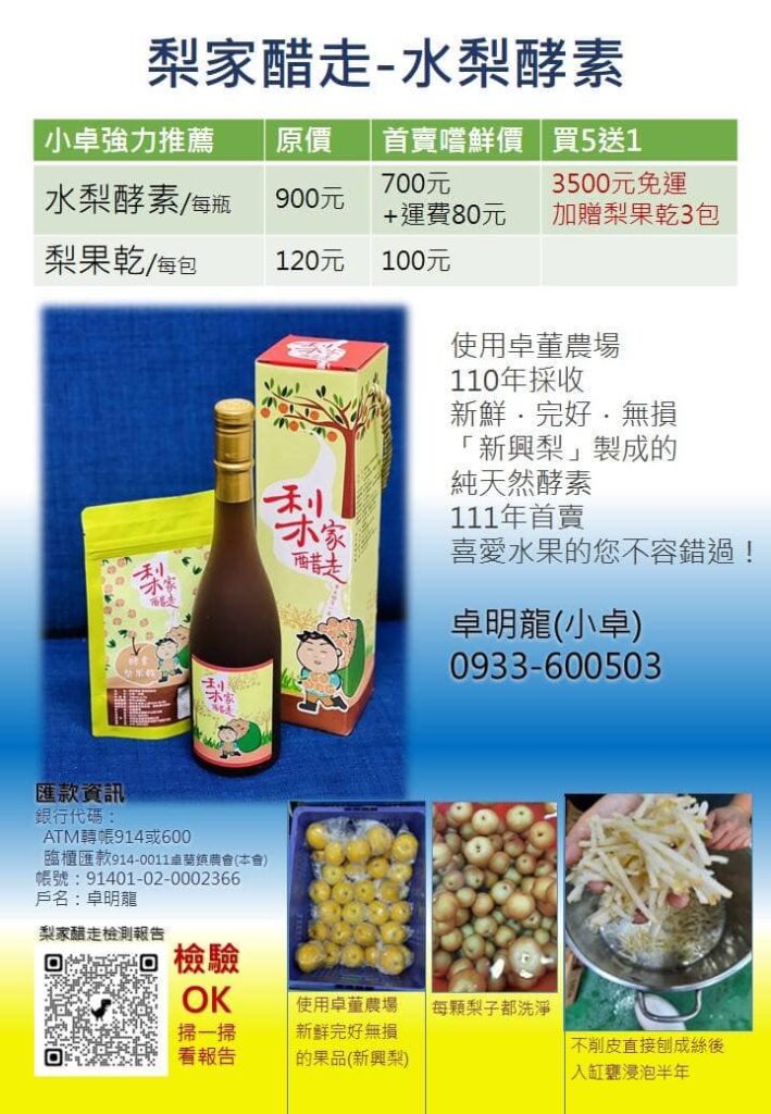 梨家醋走,水梨酵素,酵素果乾